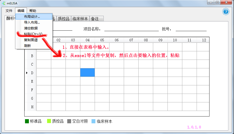 mELISA酶免曲线拟合软件