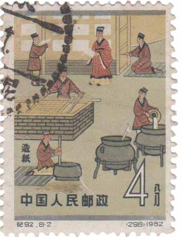 造纸术