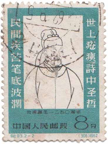 杜甫诞生1250年